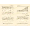 Extrait du livre L’Explication des Trois Fondements (شرح ثلاثة الأصول للشيخ محمد أمان الجامي), pages intérieures