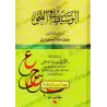 Page de couverture du livre Le Manuel intermédiaire de grammaire arabe (الوسيط في النحو) de Kamila al-Kuwari
