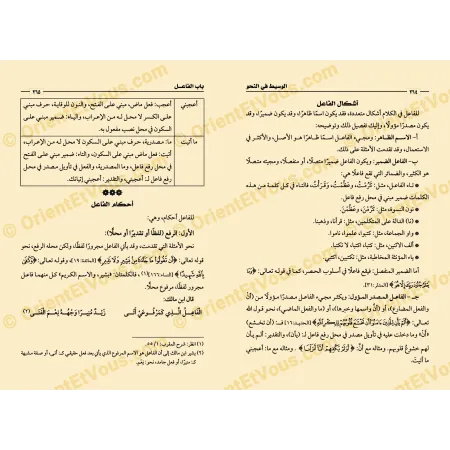 Extrait intérieur du livre Le Manuel intermédiaire de grammaire arabe (الوسيط في النحو)