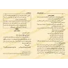 Extrait intérieur du livre Le Manuel intermédiaire de grammaire arabe (الوسيط في النحو)