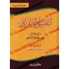 Page de couverture du livre التطبيق الإعرابي على كتاب الوسيط في النحو