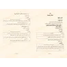 Page intérieure du livre التطبيق الإعرابي على كتاب الوسيط في النحو illustrant les analyses grammaticales