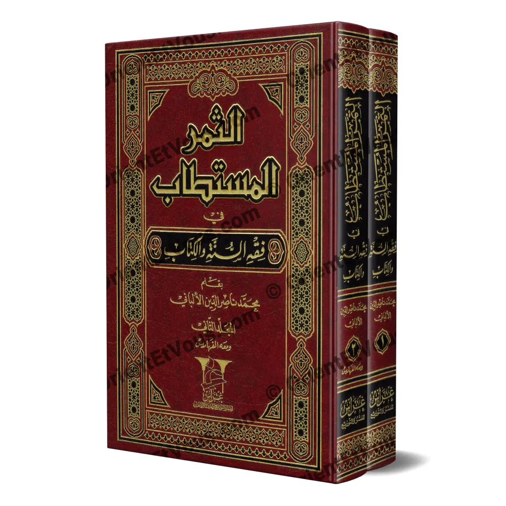 Coffret de deux volumes du livre الثمر المستطاب في فقه السنة, reliure cuir rouge et dorures décoratives Coffret de deux volumes du livre الثمر المستطاب في فقه السنة, reliure cuir rouge et dorures décoratives