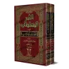 Coffret de deux volumes du livre الثمر المستطاب في فقه السنة, reliure cuir rouge et dorures décoratives