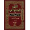Couverture principale du premier volume du livre الثمر المستطاب في فقه السنة de l’imam al-Albânî