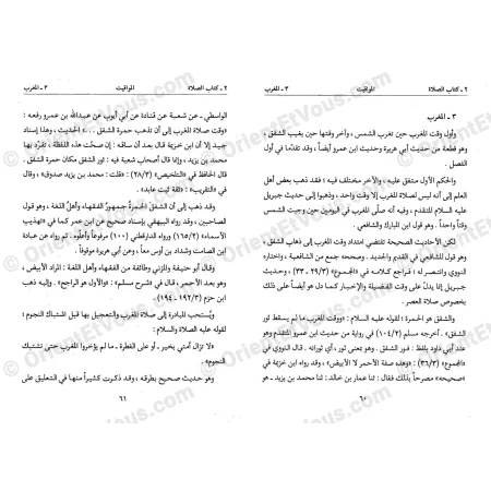 Page intérieure du livre الثمر المستطاب في فقه السنة montrant le texte de fiqh et les sources de hadith
