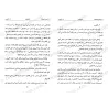 Page intérieure du livre الثمر المستطاب في فقه السنة montrant le texte de fiqh et les sources de hadith