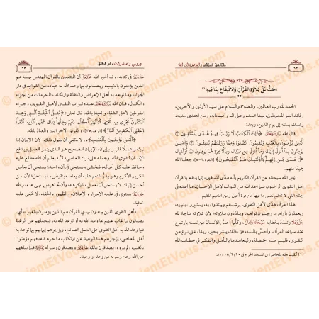 صفحتان من كتاب مجالس الذكر والدعوة إلى الله في رحاب المسجد الحرام – نص عربي من الدروس والمواعظ