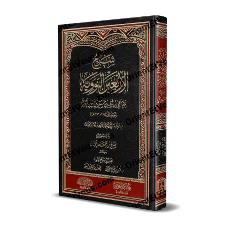 غلاف كتاب شرح الأربعين النووية للشيخ صالح اللحيدان بتجليد فاخر باللونين الأسود والأحمر ونقوش ذهبية