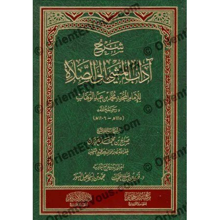 Page de couverture du livre شرح آداب المشي إلى الصلاة de Sâlih al-Luhaydan, texte doré sur fond vert