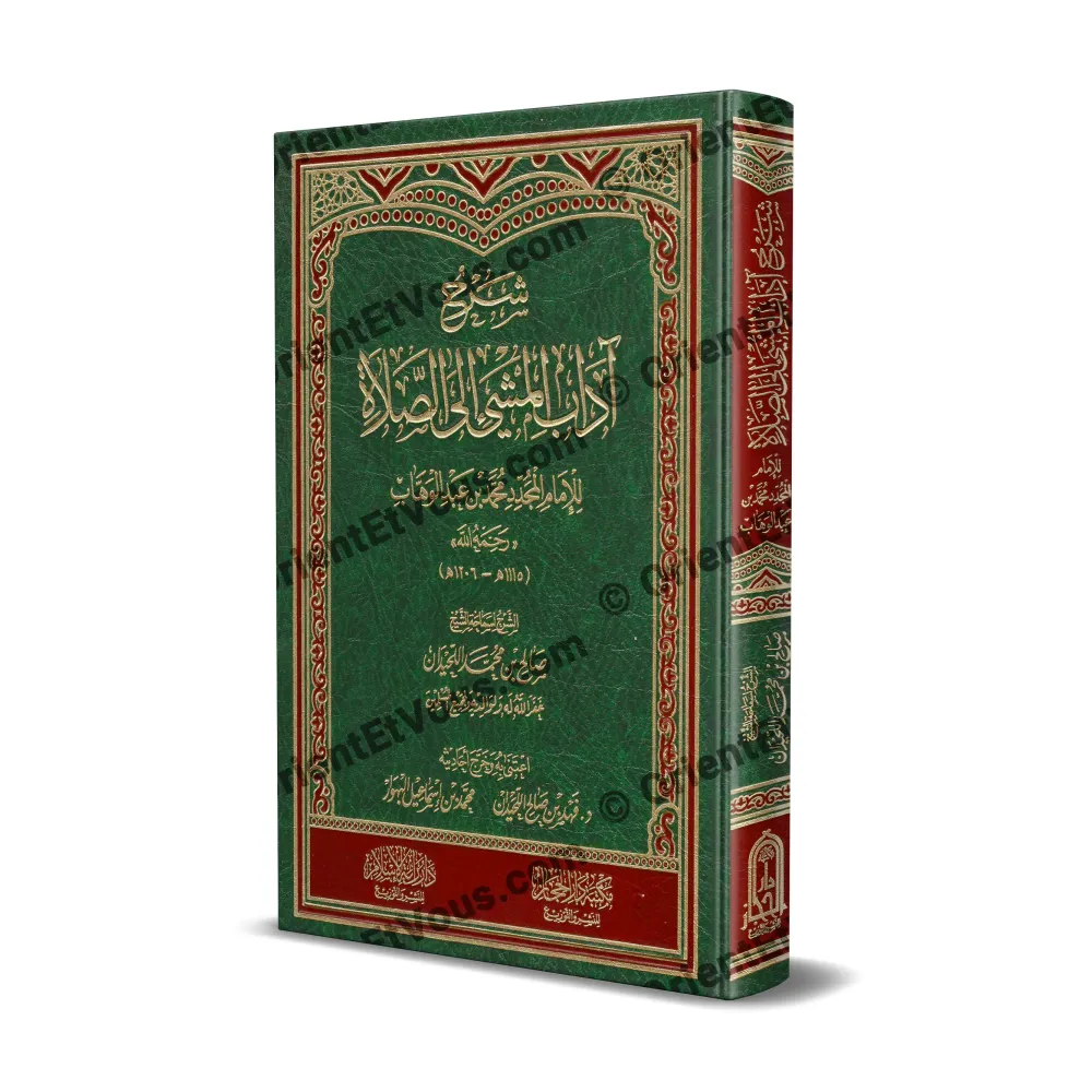 Couverture du livre شرح آداب المشي إلى الصلاة de Sâlih al-Luhaydan, reliure verte et dorée avec bordure rouge