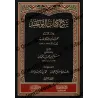 Page de couverture du livre Explication du Kitâb at-Tawhîd (شرح كتاب التوحيد) de Shaykh Ṣâliḥ al-Luhaydan