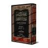 غلاف كتاب تذكير الأنام بفوائد عمدة الأحكام للشيخ صالح بن محمد اللحيدان بتصميم فخم ومزخرف