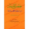 لقطة مقربة لغلاف كتاب حصن المسلم سعيد القحطاني بخط أخضر وأزرق على خلفية برتقالية