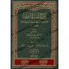 Page de titre du livre Sharḥ ʿUmdat al-Fiqh (شرح عمدة الفقه للشيخ اللحيدان), mentionnant Ibn Qudâma et al-Luhaydân