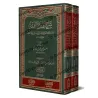 Couverture du livre Sharḥ ʿUmdat al-Fiqh (شرح عمدة الفقه للشيخ اللحيدان), édition cuir en deux volumes