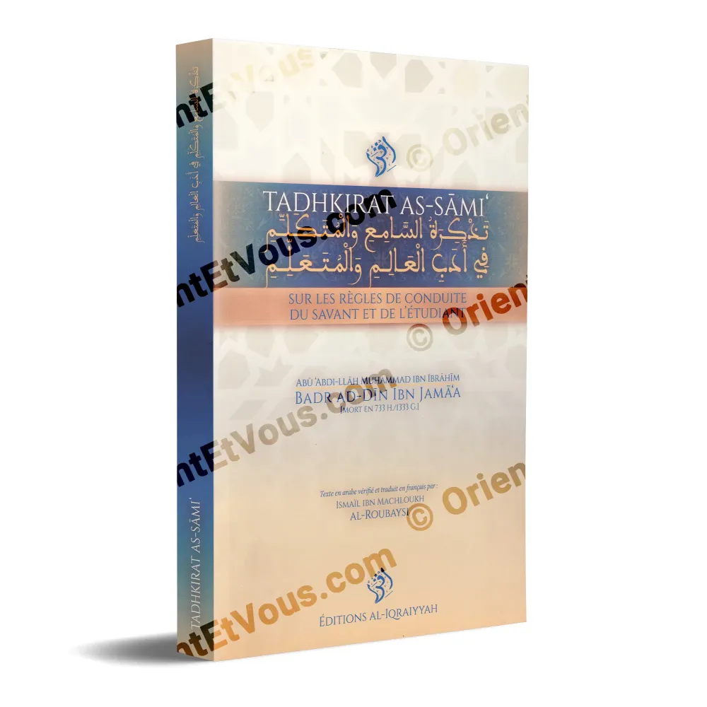 تذكرة السامع آداب المتعلم – غلاف ثلاثي الأبعاد لكتاب بدر الدين ابن جماعة، دار الإقرايّة [فرنسي/عربي]