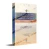 Tadhkirat as-Sāmiʿ conduite étudiant – Couverture du livre de Badr ad-Dîn Ibn Jamāʿa, Éditions al-Iqraiyyah