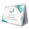 Calendrier chevalet des 99 Noms d’Allah, page Ar-Rabb au design bleu vert doux