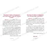 صفحتان داخليتان من كتاب “فتاوى كبار العلماء في سجود السهو” كتاب فرنسي يعرض مسائل السهو