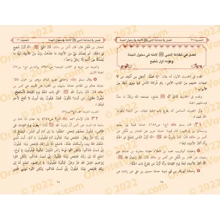 L'intercession de cheikh Muqbil/الشفاعة للشيخ مقبل
