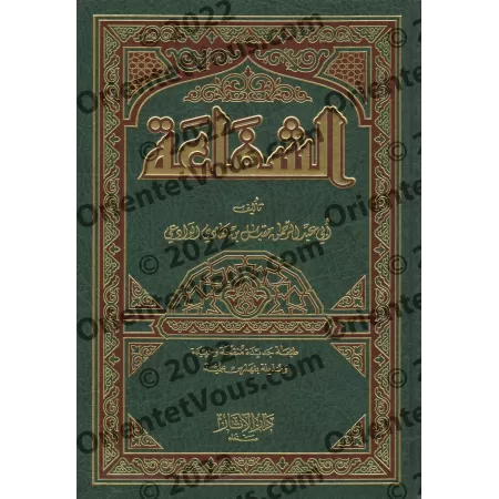 L'intercession de cheikh Muqbil/الشفاعة للشيخ مقبل