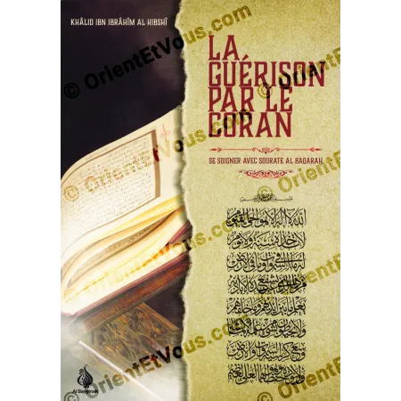 غلاف كتاب الرقية الشرعية بسورة البقرة مع صفحة مفتوحة من المصحف وتصميم زخرفي