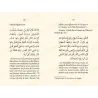 The Merits of Fasting and Night Prayer in Ramadan – inside pages showing Arabic and French text