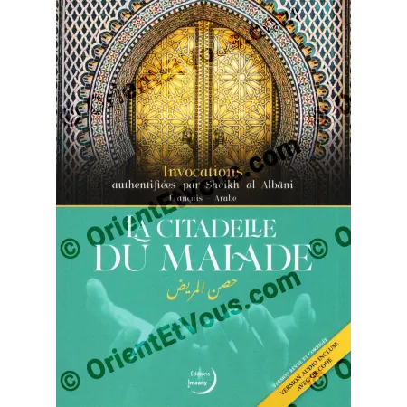 غلاف كتاب حصن المريض، طبعة ثنائية اللغة مع نسخة صوتية متاحة عبر رمز الاستجابة