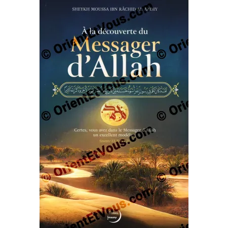 غلاف كتاب السيرة النبوية في تغريدات مع آية قرآنية ومنظر الصحراء