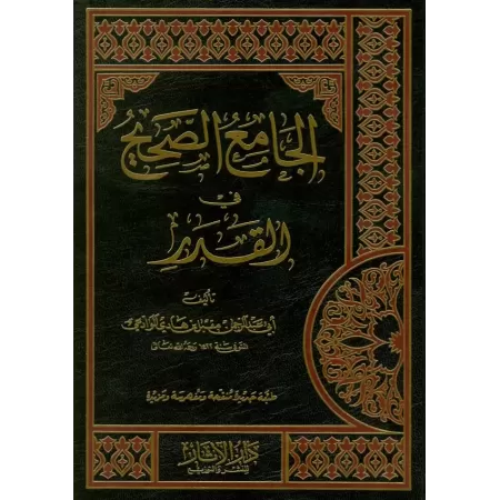 Les Hadiths authentiques relatifs au Destin/الجامع الصحيح في القدر