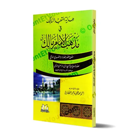 الغلاف الورقي لكتاب هداية المتعبد السالك في مذهب مالك باللون الأخضر مع اسم المحقق أحمد مصطفى قاسم الطهطاوي