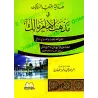 غلاف كتاب هداية المتعبد السالك في مذهب مالك بطبعته ذات الغلاف الورقي الأخضر مع إبراز العنوان واسم المحقق