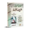 صورة ثلاثية الأبعاد لكتاب «الجامع الصحيح في الفرج بعد الشدة» تُظهر الغلاف كاملًا مع بيانات المراجعين