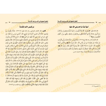 صفحات داخلية من كتاب «الجامع الصحيح في الفرج بعد الشدة» تضم روايات صحيحة مقتبسة من محتوى الكتاب