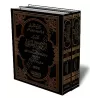 Tafsir d&#039;Ibn Rajab/روائع التفسير الجامع لتفسير الإمام ابن رجب الحنبلي