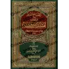 Résumé du Tafsîr d'Ibn Kathîr [al-Mubârakfûrî - Edition Saoudienne]/المصباح المنير في تهذيب تفسير ابن كثير - المباركفوري [طبعة س