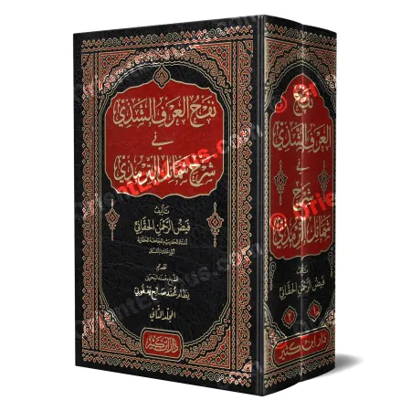 غلاف صندوق من مجلدين لكتاب شرح شمائل الترمذي للحقاني بزخارف حمراء وسوداء