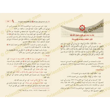 صفحات داخلية من كتاب شرح شمائل الترمذي للحقاني تعرض النص والشروح بالعربية