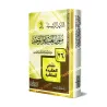 Couverture du livre « الدليل الرشيد » présentant متون العقيدة والتوحيد dans une édition regroupant ٢٦ متنًا