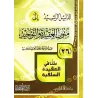 Détail de la couverture du livre montrant le titre et la mention ٢٦ متنًا liés à متون العقيدة والتوحيد