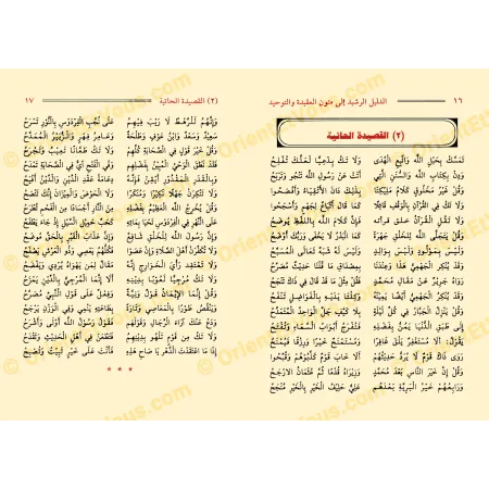 Pages internes du livre présentant القصيدة الحائية parmi متون العقيدة والتوحيد