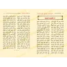 Pages internes du livre présentant القصيدة الحائية parmi متون العقيدة والتوحيد