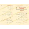 Pages internes présentant متن الواجبات المتحتمات المعرّفة ضمن مجموعة متون العقيدة والتوحيد