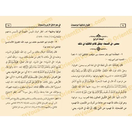 صفحتان داخليتان من كتاب «أقوال المالكية في علو خالق الأرض والسماوات» تظهران نصوص العلماء وشرح معنى «في السماء»