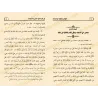 صفحتان داخليتان من كتاب «أقوال المالكية في علو خالق الأرض والسماوات» تظهران نصوص العلماء وشرح معنى «في السماء»