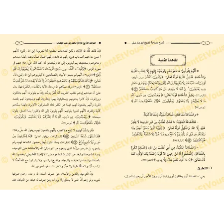صفحتان داخليتان من كتاب شرح القواعد الأربع لابن باز تُظهران شرح القاعدة الثانية بالنص العربي