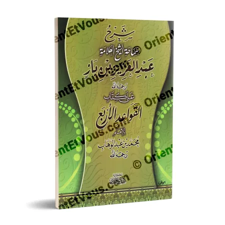 شرح القواعد الأربع لابن باز – منهج واضح في بيان التوحيد