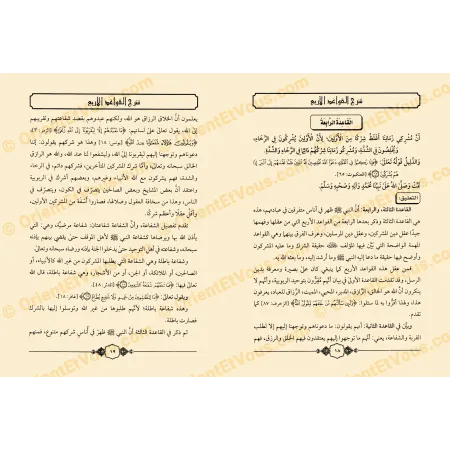 شرح القواعد الأربع لابن باز – منهج واضح في بيان التوحيد