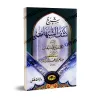 غلاف طبعة دار المصطفى من كتاب «شرح كشف الشبهات ابن باز» بتصميم مزخرف